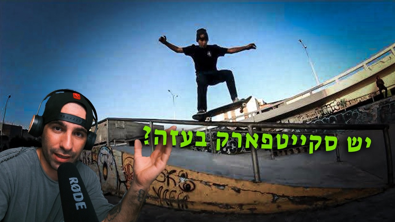 הסקייטפארקים במקומות הכי לא צפויים בעולם