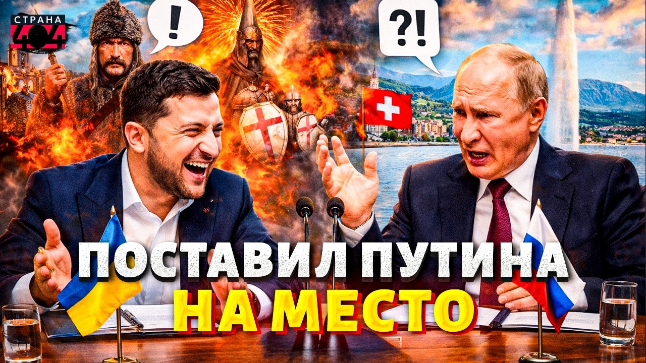 Зеленский сорвался! Жестко прошелся по Путину. Правда о переговорах в Женеве