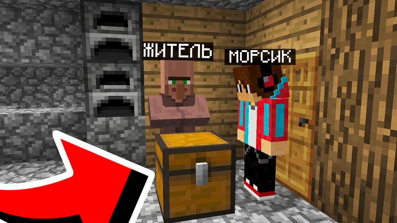 Я КУПИЛ ЭТОТ СУНДУК У ЖИТЕЛЯ СОСЕДА В МАЙНКРАФТ | Морсик Minecraft