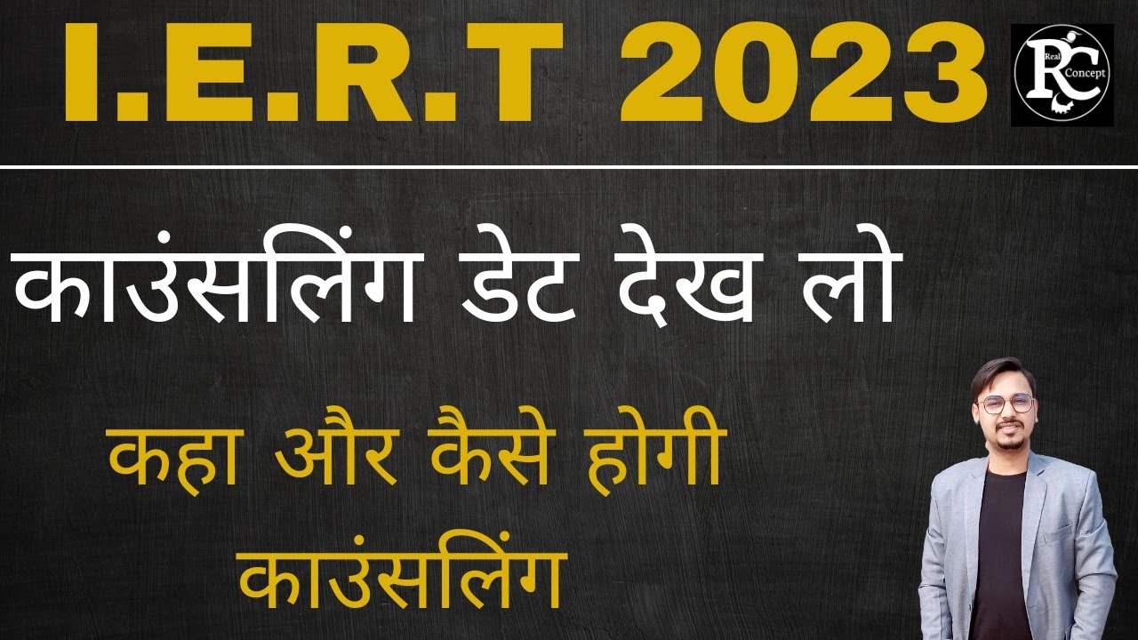 Iert Entrance Exam 2023 Exam Result | Iert 2023 Counseling date | | Vinay Sir | | Real Concept |