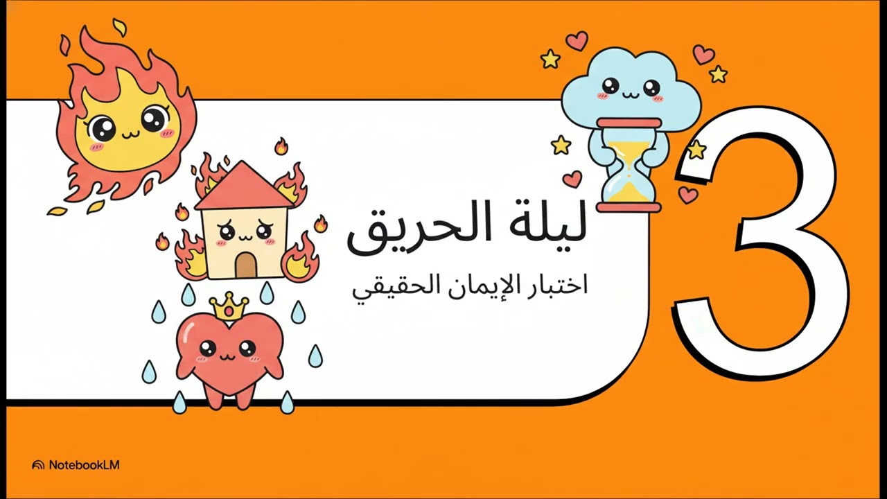 الصبر عند المصيبة #شهر_رمضان #قصص_قصيرة