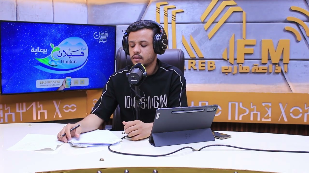 مسابقة نبأ من سبأ_إذاعة مأرب 2026 | الحلقة 28