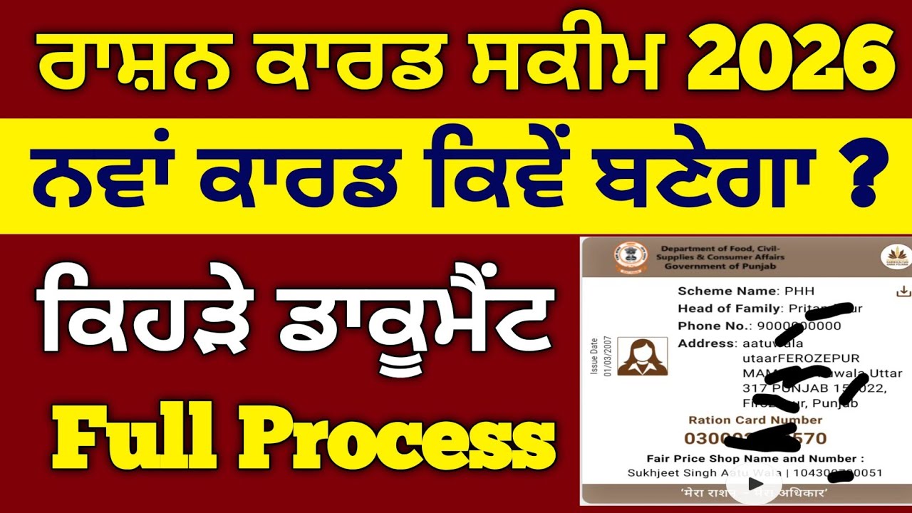 ਰਾਸ਼ਨ ਕਾਰਡ ਕਿਵੇ ਬਣੇਗਾ, New Ration Card Apply Online, Ration Card 2026, Ration Card PDF, #ration 