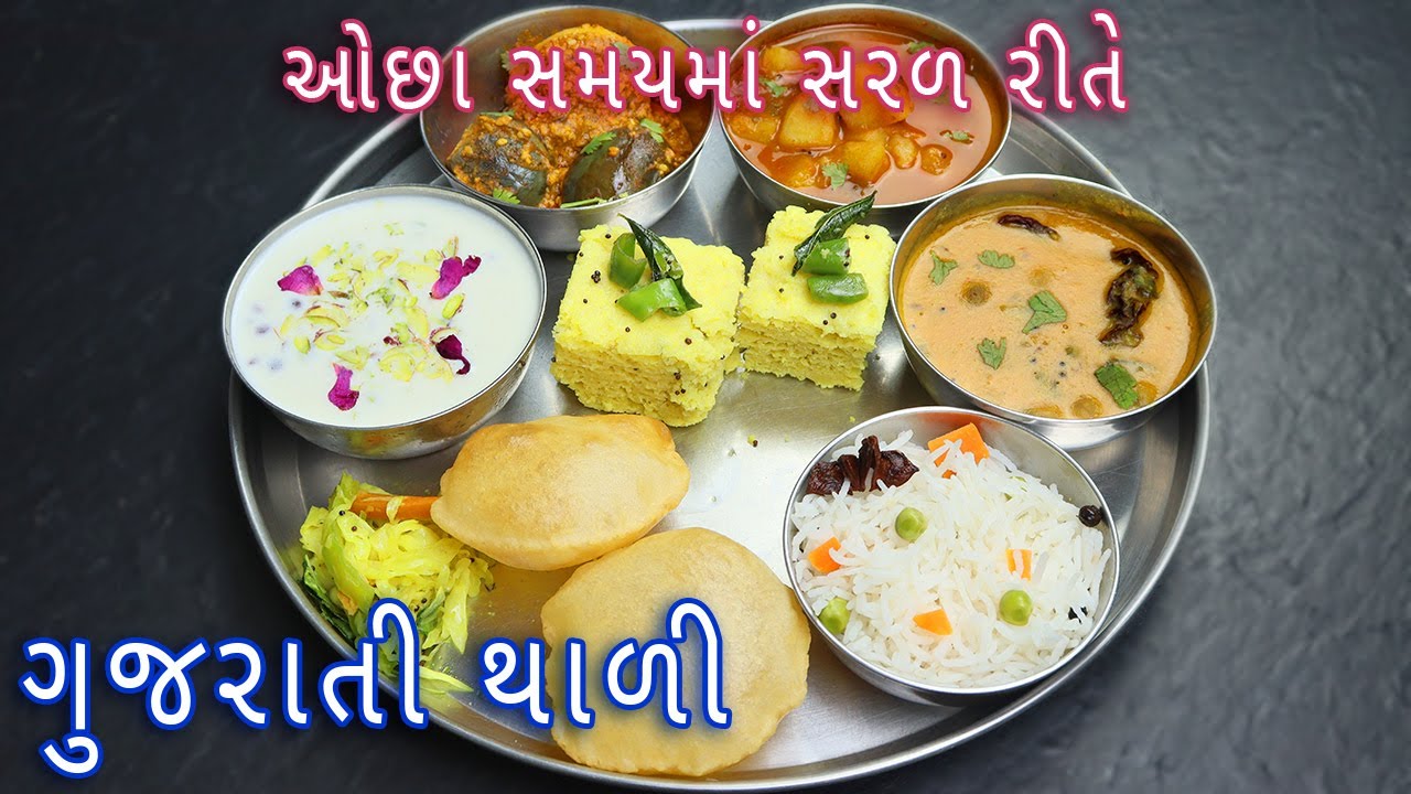 શ્રાદ્ધ સ્પેશિયલ ઓછા સમયમાં સરળ રીતે ગુજરાતી થાળી | Gujarati Thali recipe | veg thali recipe