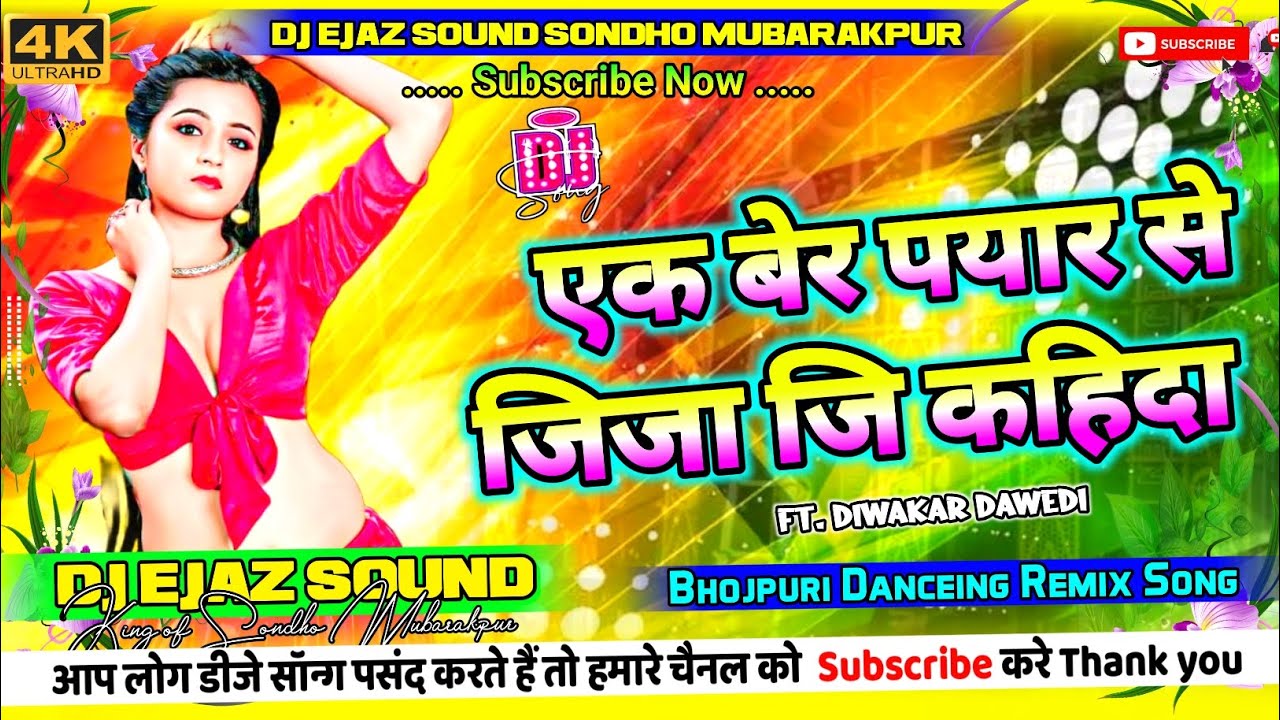 Aek_Ber_Pyar_Se_Jija_ji_Kahida #Diwakar_Dwivedi #Bhojpuri_Old_Is_Gold_Hit_Song #Mix_By_Dj_Ejaz_Sound