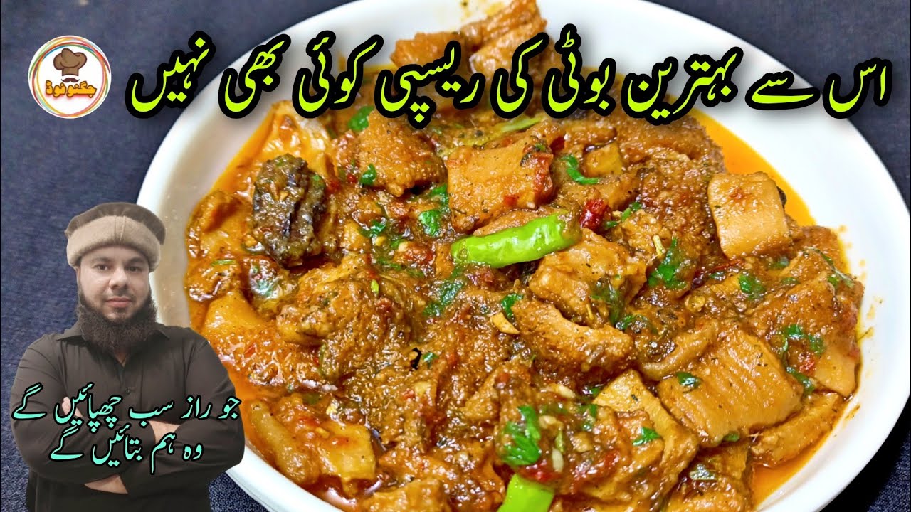 Ojri Recipe By Jugnoo Food | Goat Intestine Recipe | Boti ka salan