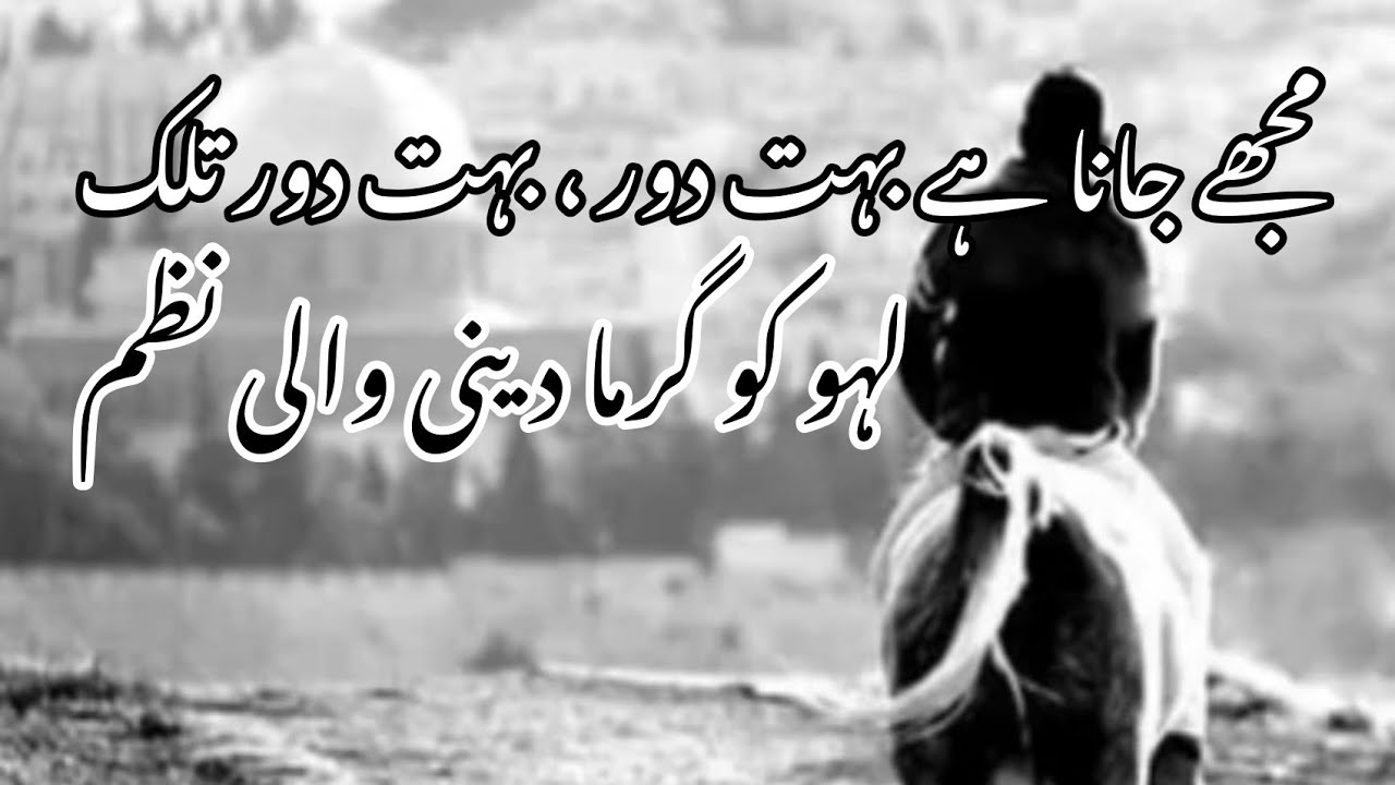 Aik Shaheed ka kalaam | Mujhe jana hai boht dur boht dur talak | Ahsan aziz shaheed poetry