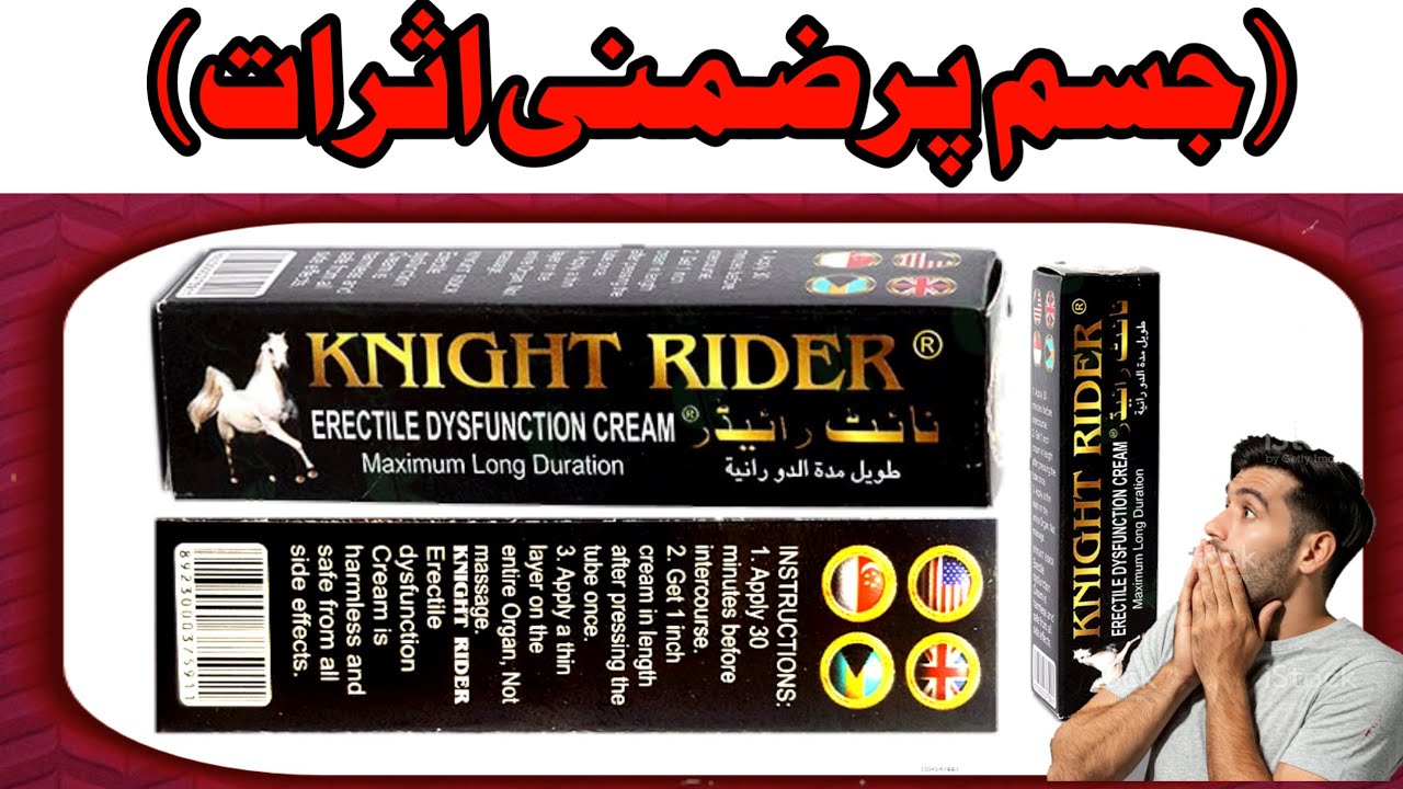 Knight rider cream k nuksanat how to use night rider cream benefits and side effects \urdu in hindi\