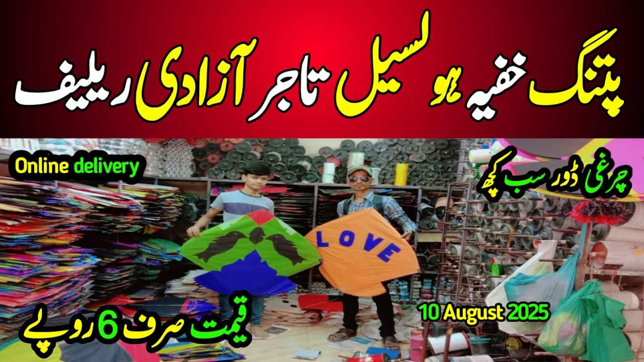 wholesale kite market karachi | kite market korangi | kite price in pakistan | cheap price kite sale