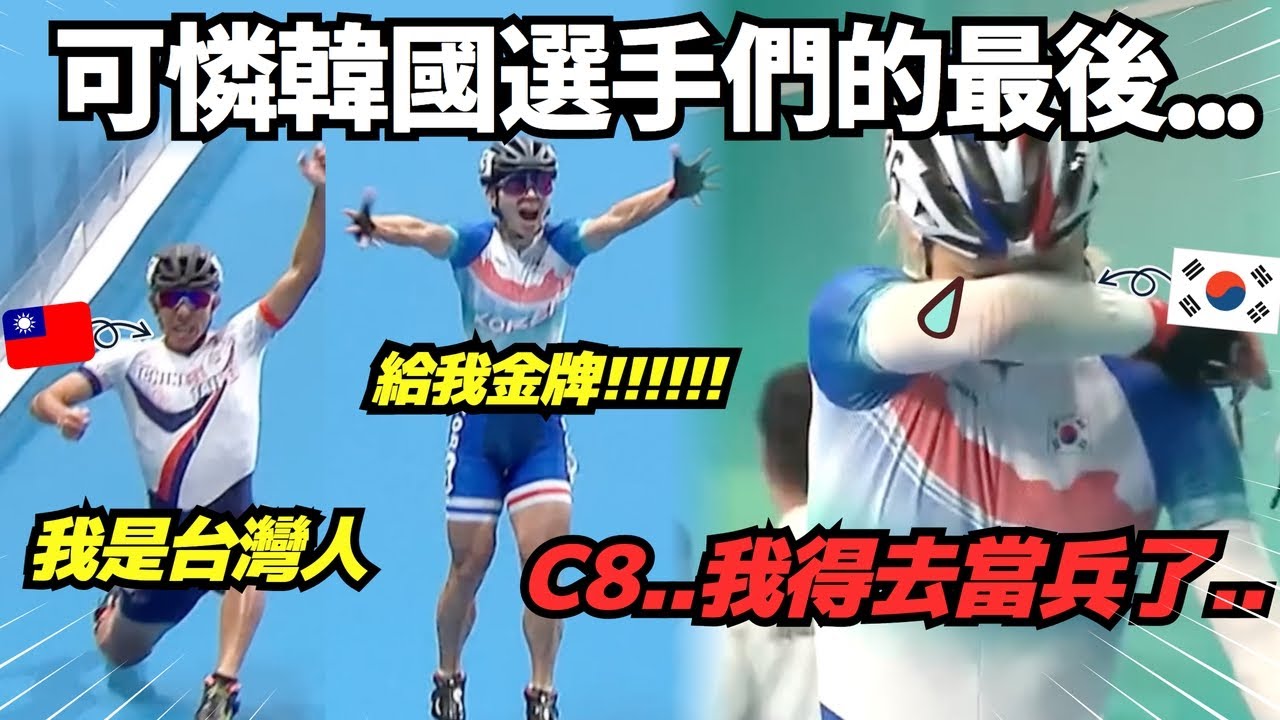 亞運韓國隊被台灣逆轉奪金牌後..台灣人不知道的3個消息🔥