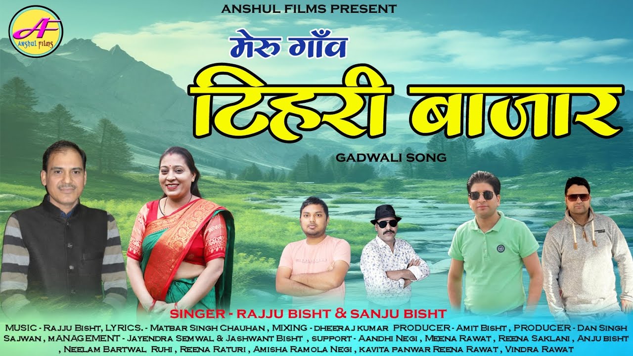 Meru Gaon Tehri Bajar मेरु गौ टिहरी बाजार || New Garhwali Song 2025 || Rajju Bisht & Sanju Bisht ||