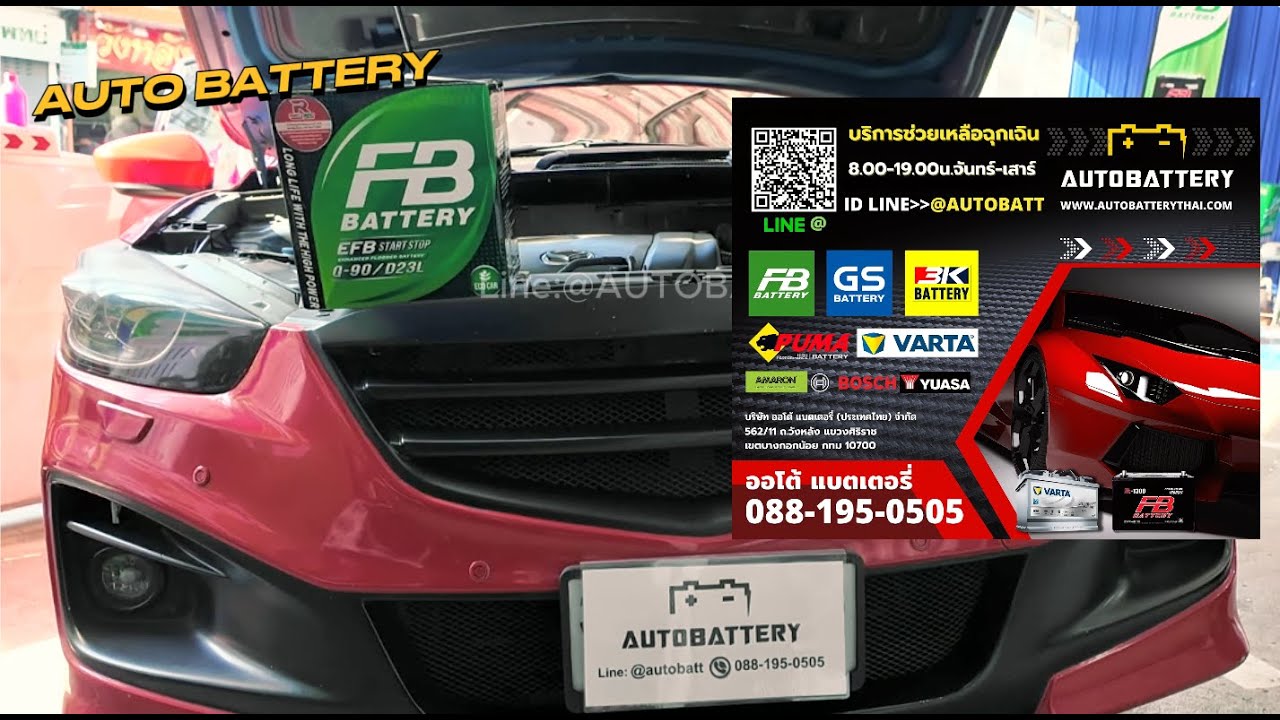 แนะนำแบตเตอรี่ FB EFB Q90 mazda CX5 BENSIN