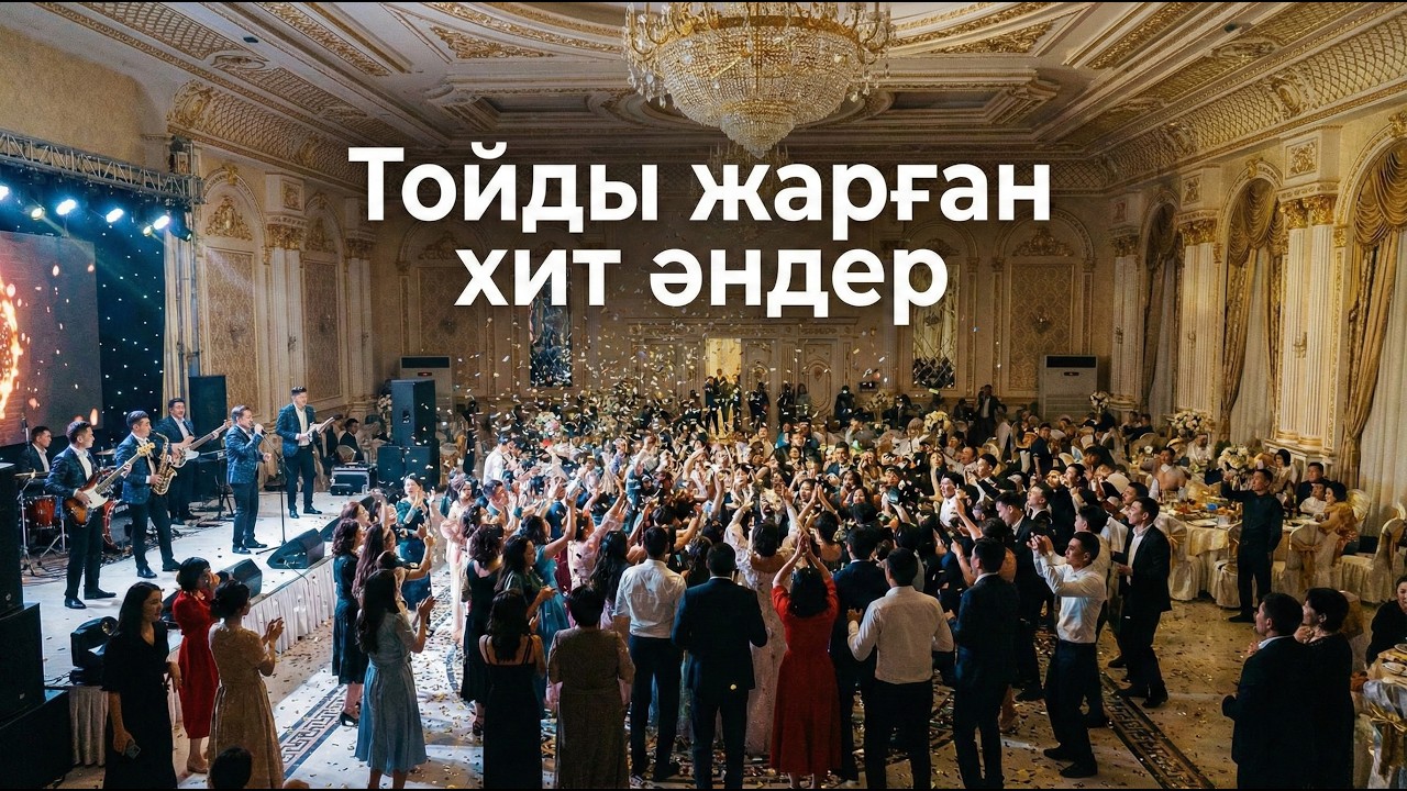 🔥Қазақша Той Әндері🔥 | қазақша жаңа cover | ♥️🎼 | қазақша хит remix ♥️🎼 2026 #cover #trend #fyp #dj