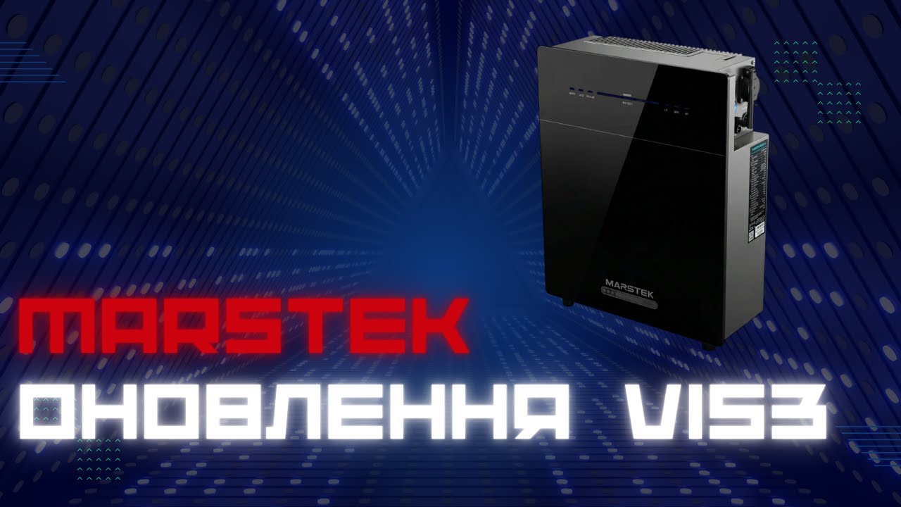 Оновлення Marstek Venus C V153