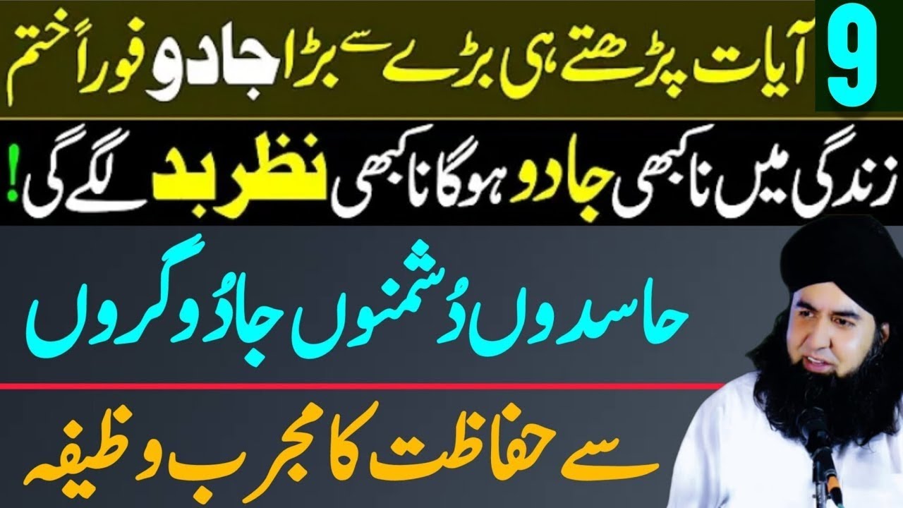 Dushman Ko Zaleel Karne Wali Ayat | JADU,Hasideen Se Nijat Ka Amal | Dr Hamed Shaafi