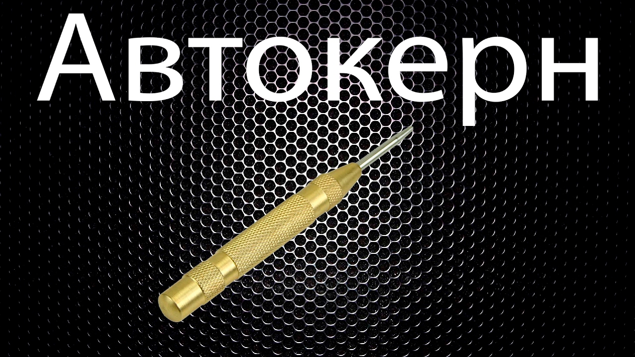 Автокерн. Закалка рабочей части. Посылка из Китая