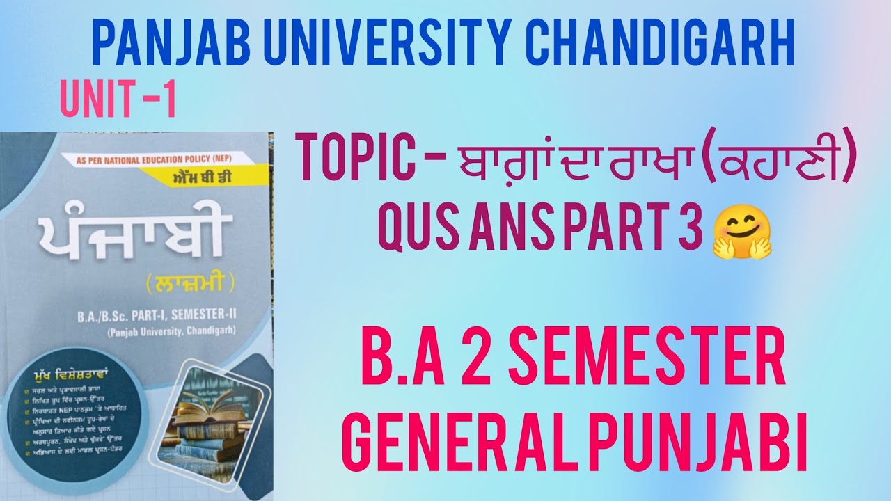 TOPIC - ਬਾਗ਼ਾਂ ਦਾ ਰਾਖਾ ( ਕਹਾਣੀ) QUS ANS ✅ B.A 2 SEMESTER 👍GENERAL PUNJABI 📚NEP SYLLABUS 📝 PUCHD 🤗