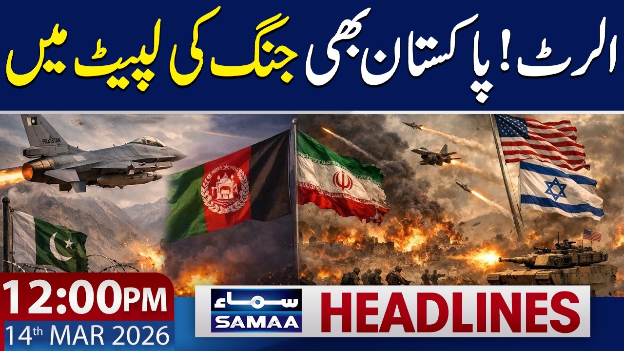 World War III? | Pak-Afghan War | US Israel Iran War Update | 12 PM News Headlines