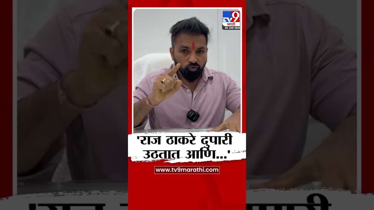 Sunil Shukla | 'राज ठाकरे दुपारी उठतात आणि...', Raj Thackeray यांच्यावर टीका