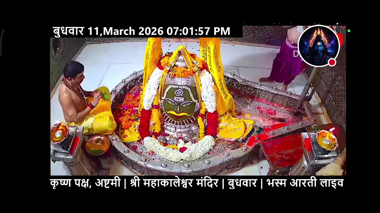🔱#11MAR26​​ #लाइव​_संध्या_आरती​ #श्री_महाकालेश्वर_ज्योतिर्लिंग​​ #Live​​ #Trikal_shivXwave#shivji