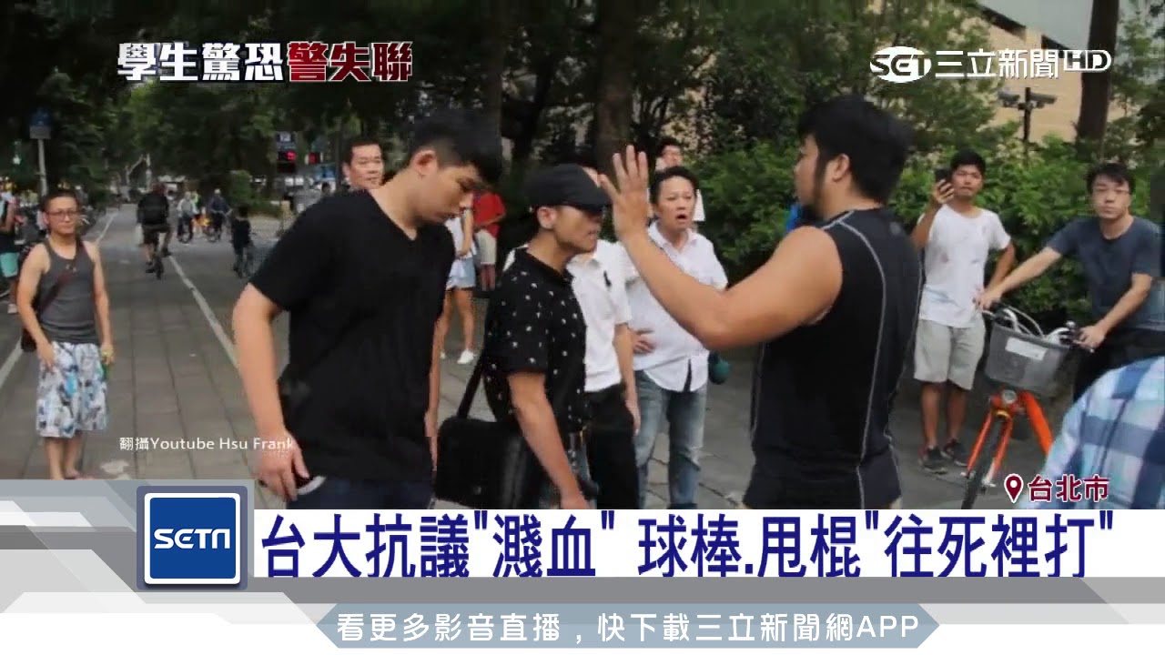 暴打台大生頭　胡大剛：甩棍地上撿到的｜三立新聞台