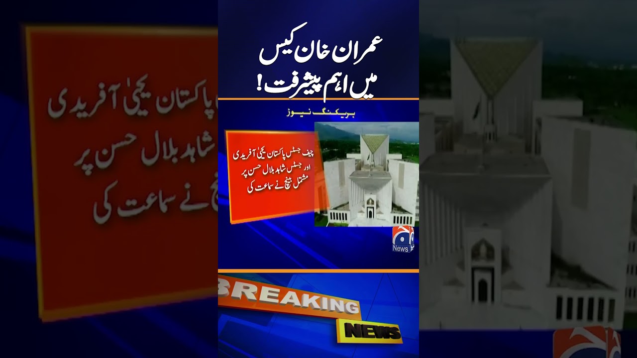 Supreme Court Issues Order on Imran Khan&rsquo;s Criminal Petitions | Breaking News