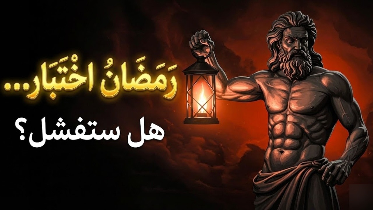 تجوع وتغضب في رمضان؟ لأنك تفعل شيئًا خاطئًا!