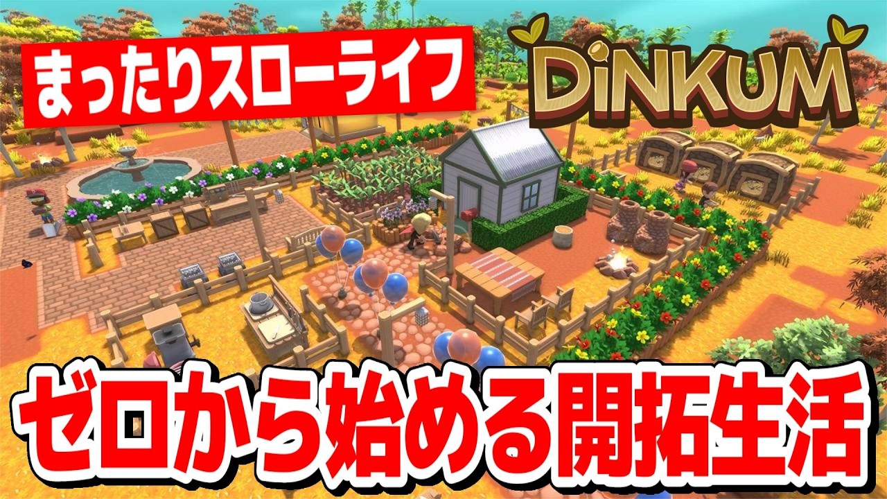 【dinkum】遂に春がきた！！ゼロから始める開拓生活。#7【ディンカム｜攻略｜ゲーム実況】