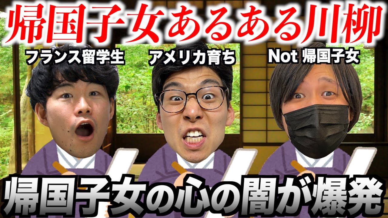 帰国子女のあるある川柳を募集したら帰国子女ならではのツラいエピソードが大集合した