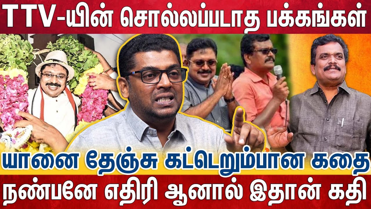 தேனியில் TTV தினகரன் கெத்து என்னனு தெரியுமா? தங்கமும், TTV யும் சும்மா இல்ல | TTV Dinakaran | Theni