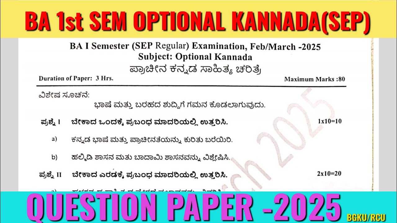 BA 1ST SEM OPTIONAL KANNADA (SEP) QUESTION PAPER|BA QUESTION PAPER 2025|BA OPTIONAL KANNADA  PAPER 