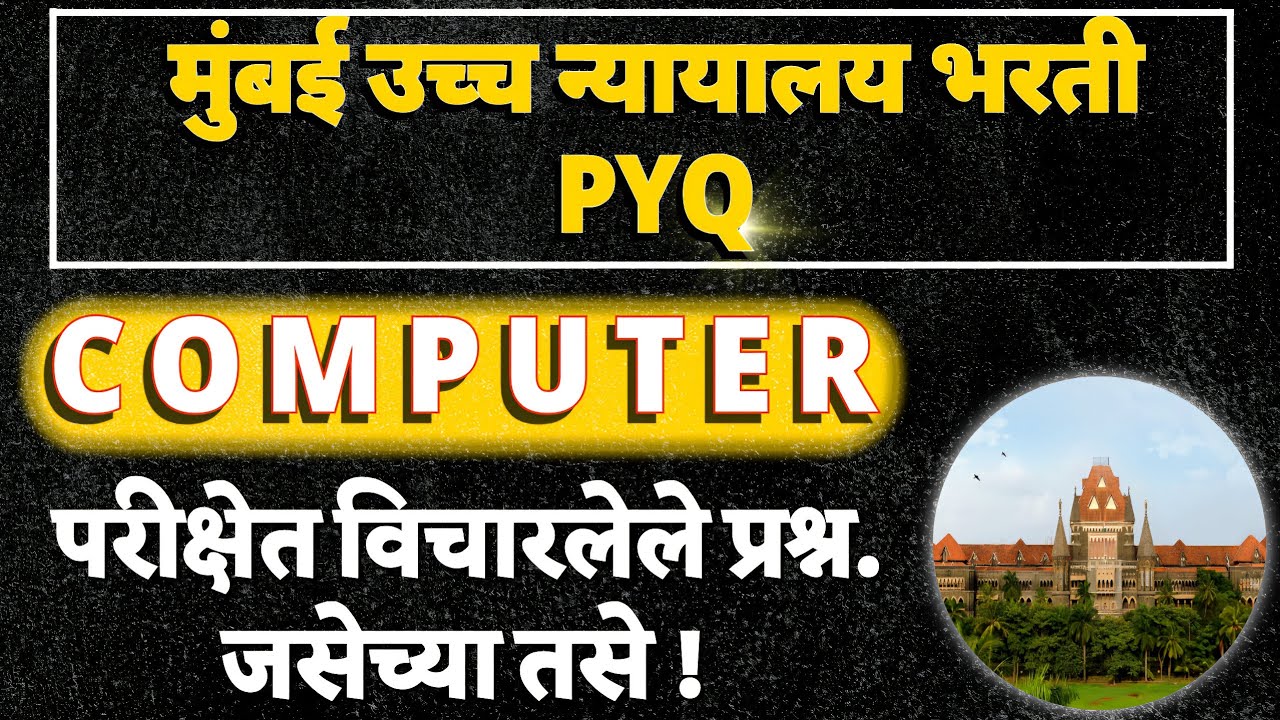 Bombay High Court Computer Questions | Bombay High Court Clerk 2025 | Bombay High Court Paper 