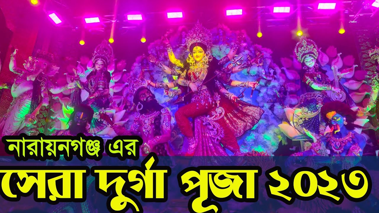 Narayanganj Best Durga Puja 2025 | Durga Puja in Bangladesh 2025