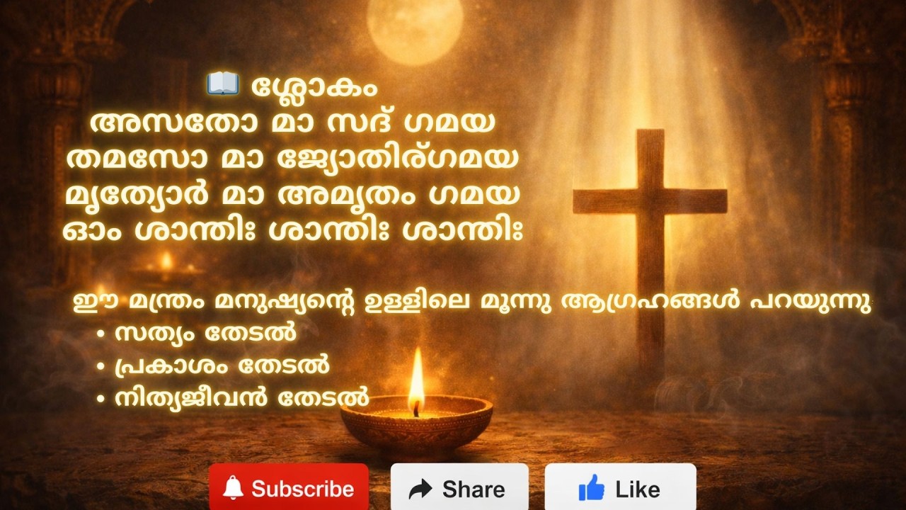 🔥 വഴിയും സത്യവും ജീവനും | ഇരുളിൽ നിന്ന് വെളിച്ചത്തിലേക്ക് 🔥 Powerful Revival Worship 2026