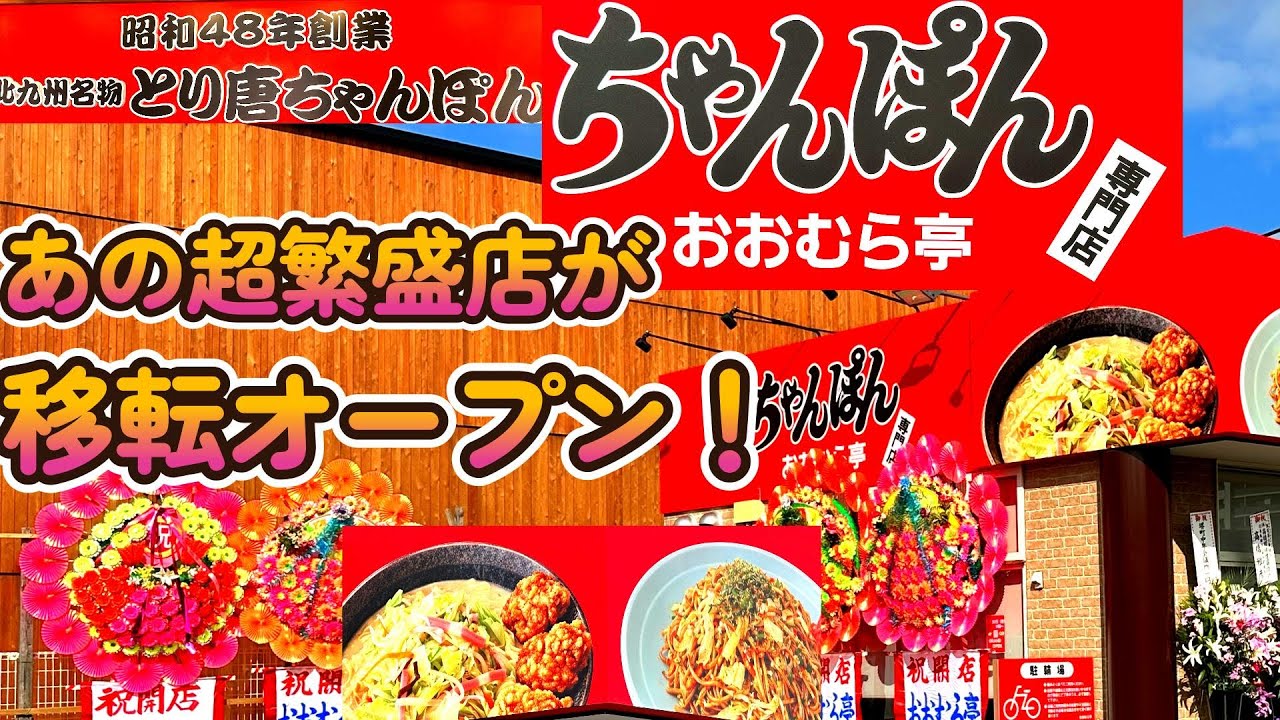 地域のオープン情報in北九州2602②おおむら亭 愛宕本店