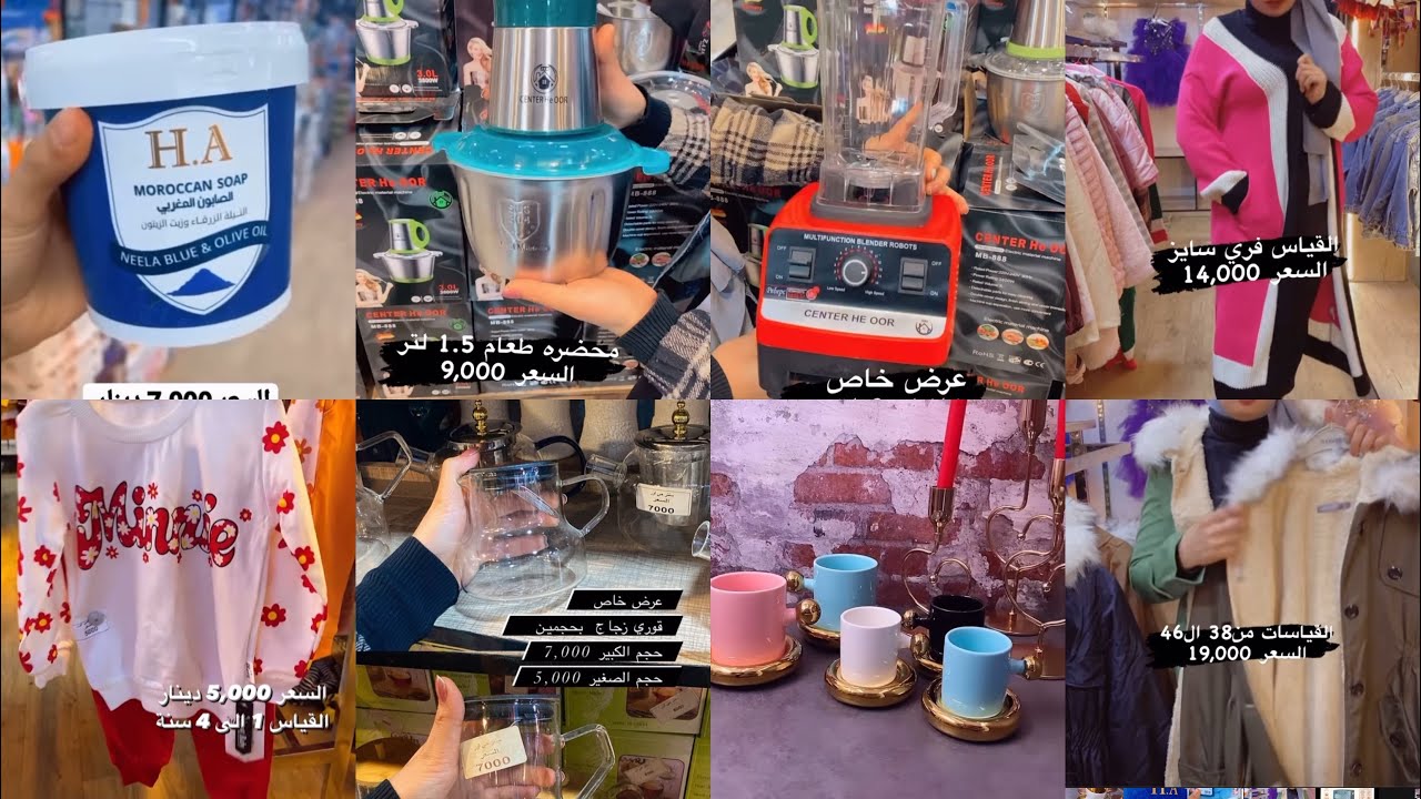 سنتر حي اور عروض مستمره محضره طعام خلاط قماصل نسائي ملابس اطفال