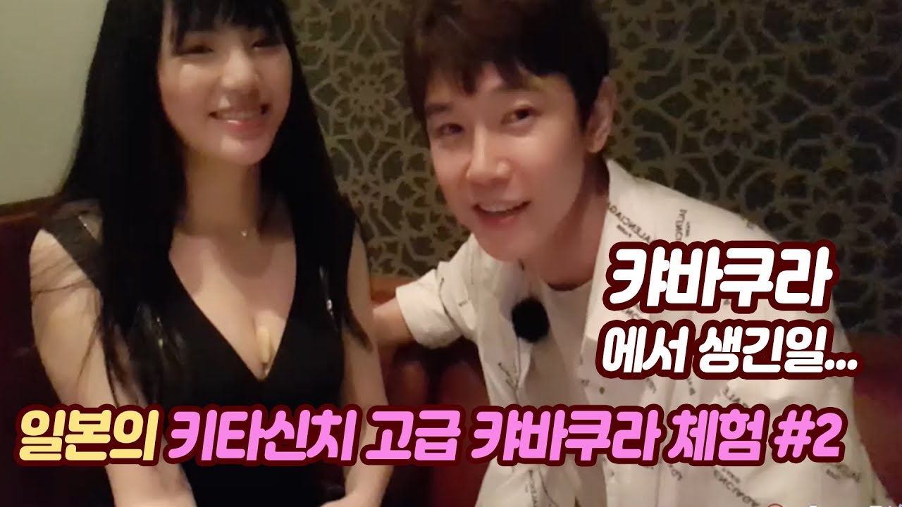 ep2. 키타신치 고급캬바쿠라에서 생긴일 #2 슴과자를 아시나요? 2
