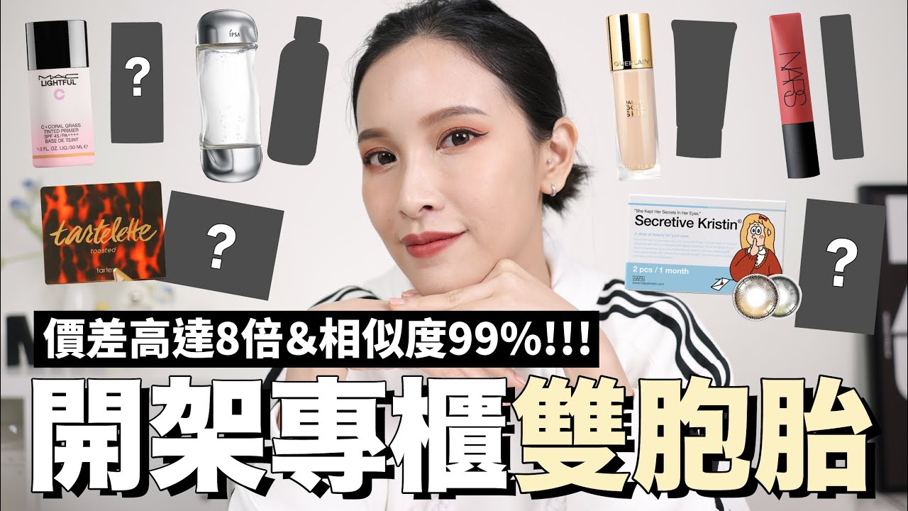 價差8倍！開架專櫃雙胞胎6。貴婦粉底平替款$500有找🤩｜黃小米Mii