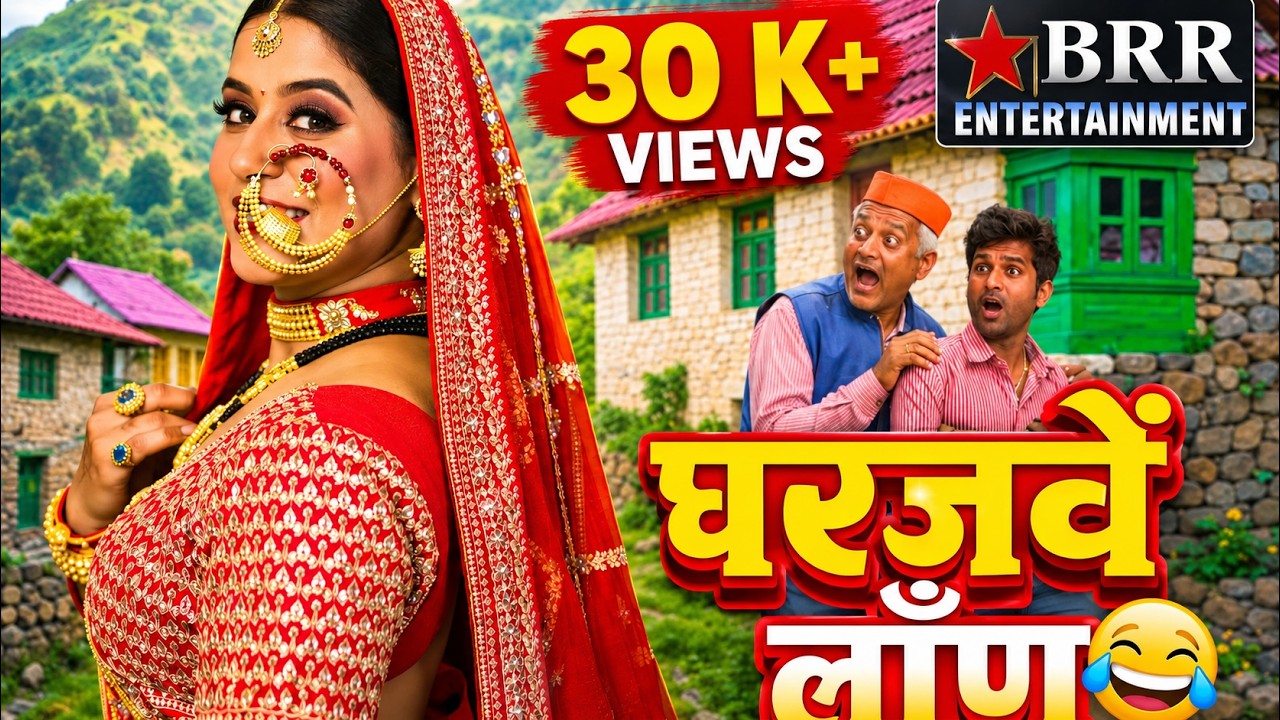 Gharjawain Laan | (Feat. Natasha-Nuts & Anjali Khare) | A P Rathi | Satish Oliver