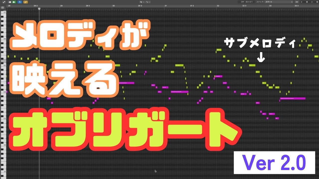 【DTM】オブリガートでメロディを引き立たせるテクニック