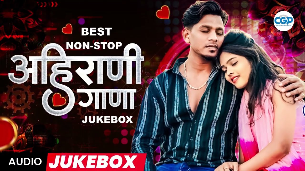 💞Ahirani Jukebox: Unforgettable Khandeshi Melodies DJ Vibes Nonstop | Love Beats Special #ahirani