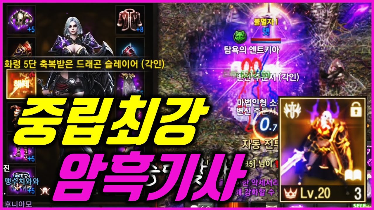 [리니지M] 중립 최고 암흑기사? 유일이 맞아있는 분을 만났습니다! 스펙 미쳤다...