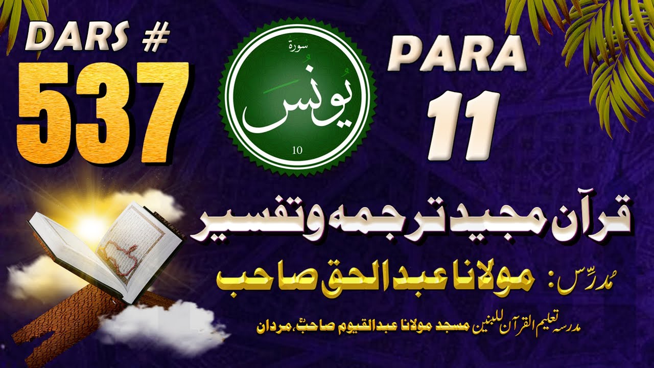 Quran Pashto Tarjuma #537 | Surah Yunus – Para 11 | Maulana Abdul Haque Sahib | Kuz Kandi