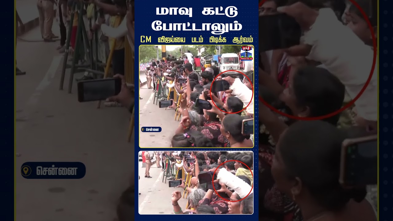 Vijay | TVK | CM Vijay | Joseph vijay