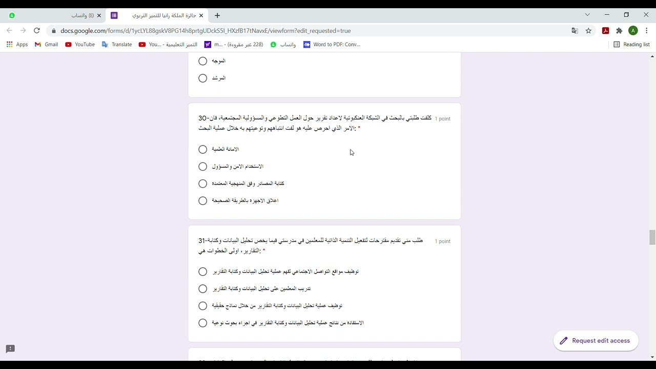 تكملة الاجابة على اسئلة التقييم الكتابي لجائزة المعلم ج2