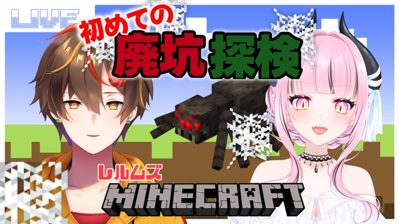 【マイクラ】初めての廃坑探検！！蜘蛛の糸ほしいなあ【#新人vtuber】＃コラボ