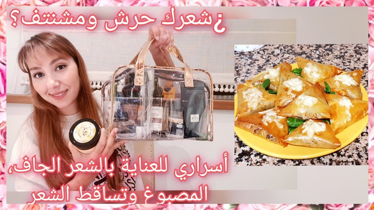 وصفة من شهيوات رمضان/بريوات بالكفتة والجبن/زيوت طبيعية💯وسيرومات للعناية بالشعر لك ولبنتك
