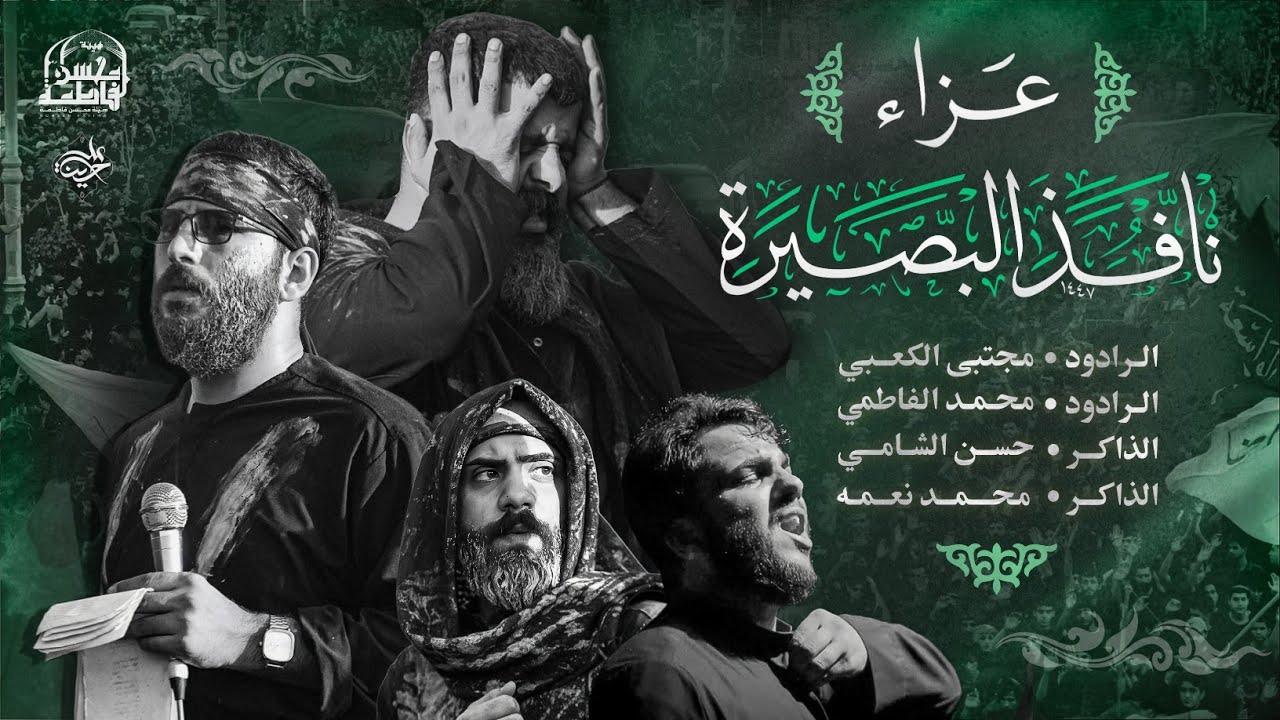 عزاء يوم السابع: الرادود مجتبى الكعبي
