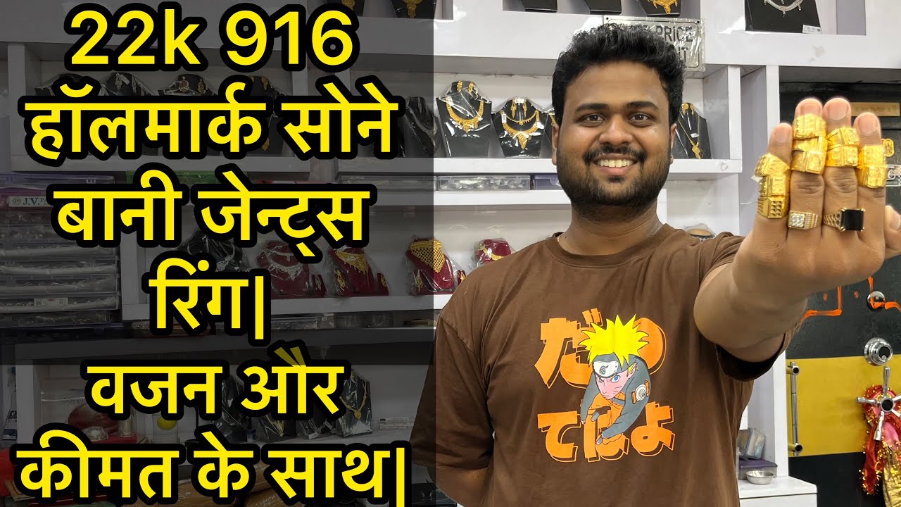 22k 916 हॉलमार्क सोने बानी जेन्ट्स रिंग| वजन और कीमत के साथ|22k Gold Gents Ring|sunar world|