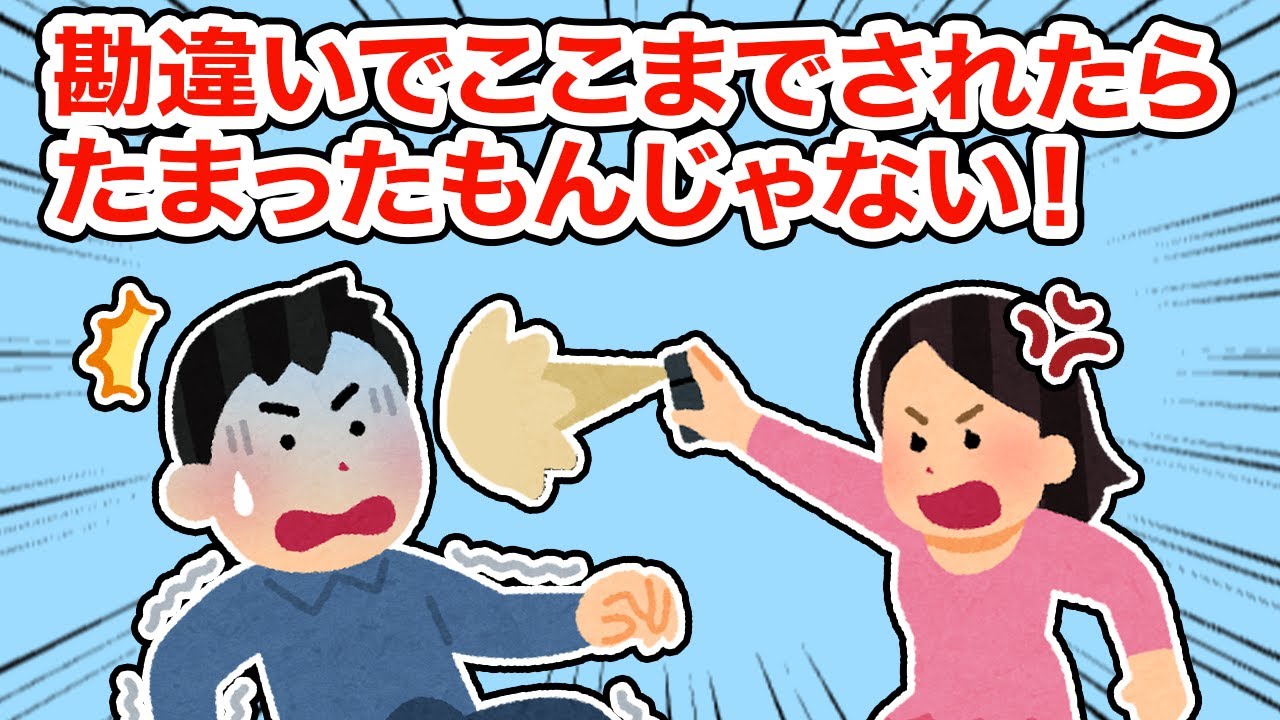 勘違いでここまでされたらたまったもんじゃない！【総集編】【2ちゃんねる/5ちゃんねる/2chスレ】